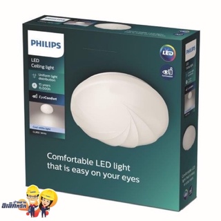 Philips โคมไฟเพดาน LED สำเร็จรูป รุ่น CL202 EC 17 วัตต์ สีคูลเดย์ไลท์(แสงขาว) (6500K)