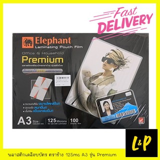 ตราช้าง พลาสติกเคลือบบัตร ขนาด A3 125ไมครอน รุ่น Premium 100 แผ่น