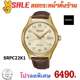 Seiko Automatic นาฬิกาข้อมือชาย รุ่น SRPC22K1 สายหนังแท้ (รับประกันศูนย์ Seiko)