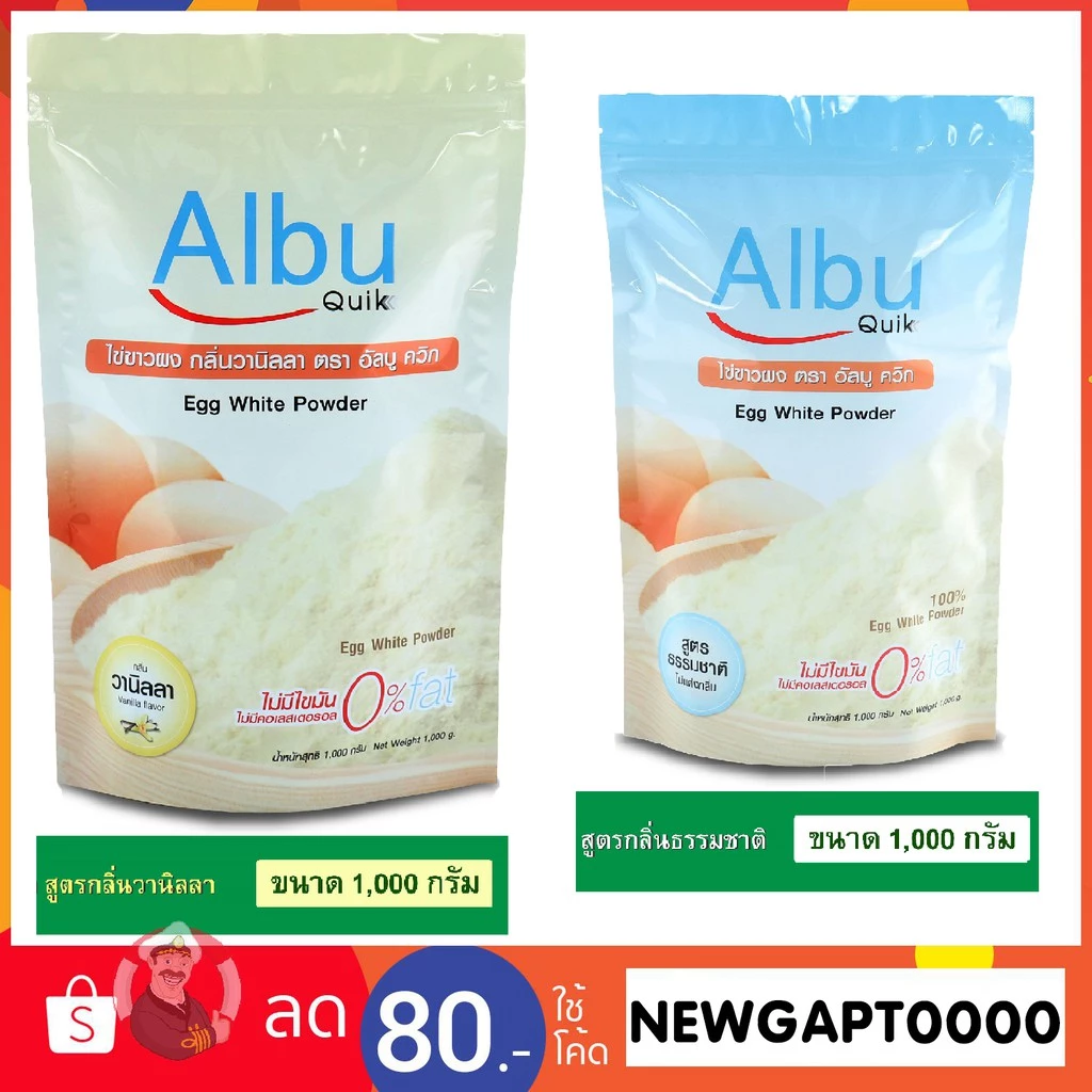 อัลบูควิก ไข่ขาวผง 1000 กรัม โปรตีนไข่ขาว Albumin Albu Quik