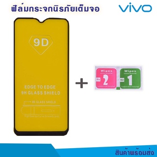 VIVO ฟิล์มกระจก vivo ฟิล์มกระจกนิรภัย v5/v7/v9/v11/v11i/v11pro/Y11/Y12/Y15/Y17/v5plus/Y20/Y30