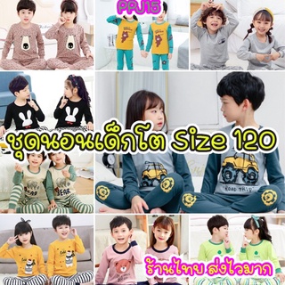 ชุดนอนเด็กโต ผ้านิ่ม ชุดนอนผ้านุ่ม ผ้าCotton 100%(ไซด์120)5-6ปี