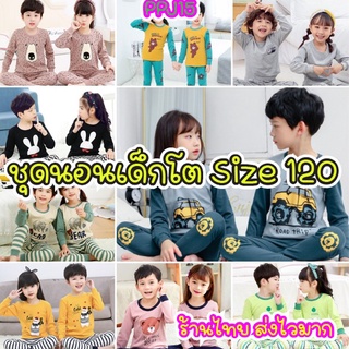 ชุดนอนเด็กโต ผ้านิ่ม ชุดนอนผ้านุ่ม ผ้าCotton 100%(ไซด์120)5-6ปี