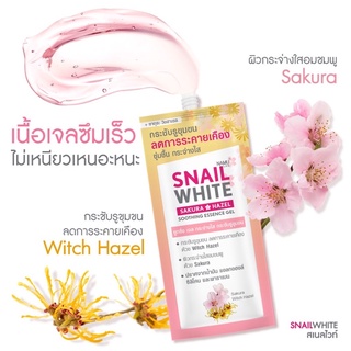 {1ซอง} Namu Life Snail White Sakura Hazel Soothing Essence Gel : นามุ ไลฟ์ สเนลไวท์ ซากุระ ฮาเซล ซูทธิ่ง เอสเซนส์ เจล