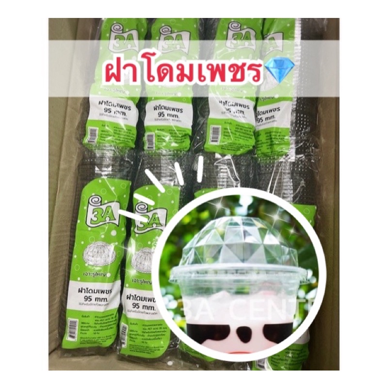 ฝาโดมเพชร มีขนาด 90 mm.และ 95 mm. (2,000ใบ)**ยกลัง**