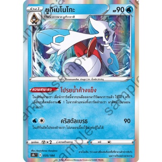 [ของแท้] ยูกิเมโนโกะ S8b T 035/184 การ์ดโปเกม่อน ภาษาไทย Pokemon Trading Card Game