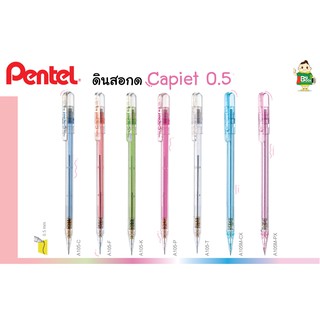 ดินสอกด Pentel รุ่น Caplet A105 ผลิตและนำเข้าจากประเทศญี่ปุ่น พร้อมส่ง !!