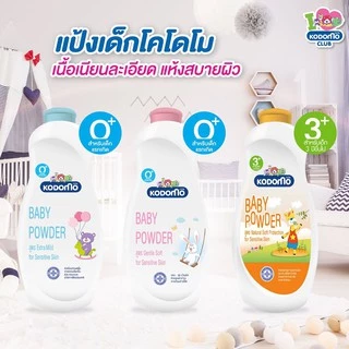 Kodomo แป้งเด็ก โคโดโม สูตร Natural Protection ( สีส้ม ) 50 กรัม