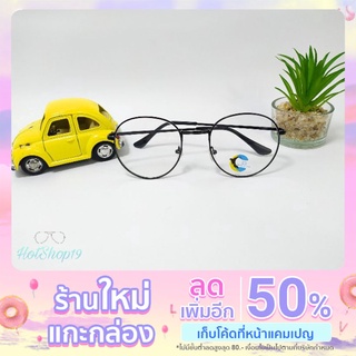 แว่นแฟชั่นทรงกลม พร้อมส่ง💥🕶️