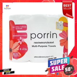 กระดาษอเนกประสงค์ PORRIN SELECT แพ็ก 6MULTIPURPOSE TOWEL PORRIN SELECT PACK6