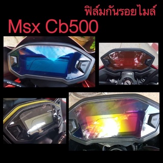 Msx&amp;cb500 ฟิล์มกันรอยไมล์ MSX , cb500 ฟิล์มไมล์Msx ลบรอยข่วนแมว