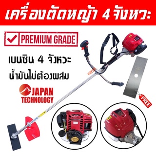 เครื่องตัดหญ้า 4 จังหวะ ไม่ต้องผสม 2T และ เครื่องตัดหญ้า 2 จังหวะ รุ่น NB411 RBC411