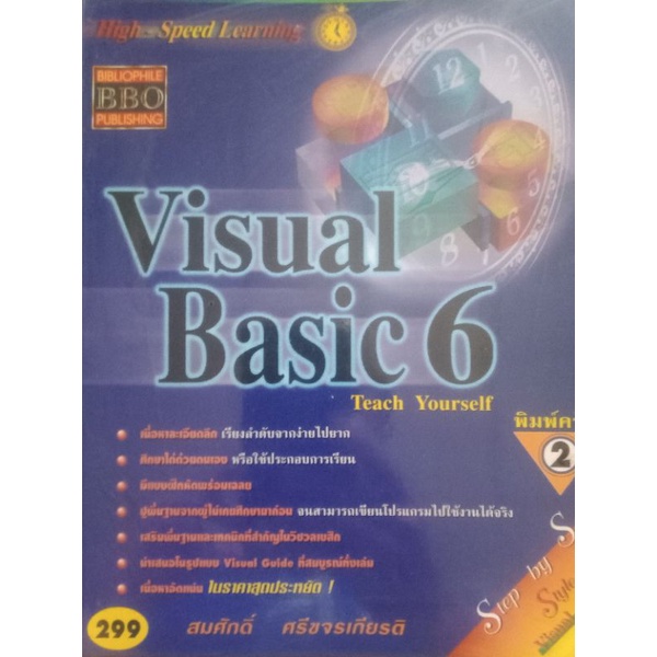 Visual Basic6 Teach Yourself