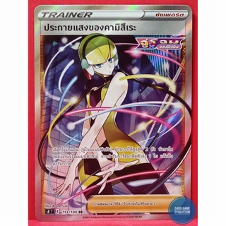 [ของแท้] ประกายแสงของคามิสึเระ SR 113/100 การ์ดโปเกมอนภาษาไทย [Pokémon Trading Card Game]