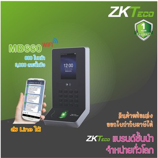 ZKTeco MB660 WiFi เครื่องสแกนใบหน้า-ลายนิ้วมือ ส่งบันทึกเวลาทำงานเข้า Line