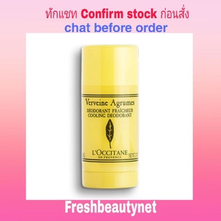 พร้อมส่ง LOCCITANE Citrus Verbena Cooling Deodorant  Size: 50g/1.7oz