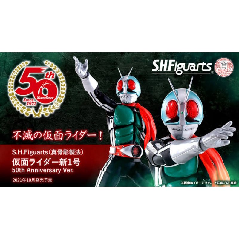 ☣️ NEW V1 Kamen Masked Rider SHINKOCCHOU SEIHOU V 1 50th version ver. 2.0 SHF S.H.FIGUARTS Figuartst