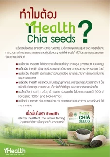 🔥Flash Sale🔥Premium [1แถม1 ] iHealth Organic Chia Seeds 100% เมล็ดเจีย เมล็ดเซีย อาหารเสริม (2ซอง)