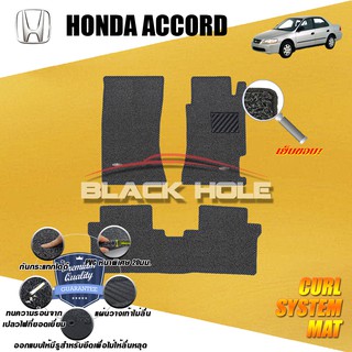 Honda Accord 1998-2002 พรมไวนิลดักฝุ่น (หนา20มม เย็บขอบ) Blackhole Curl System Mat Edge