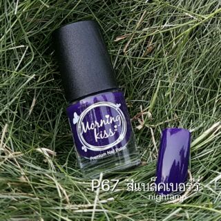 ขวดละ 35.- (3 ขวด 100.-) ยาทาเล็บ Morning kiss nails