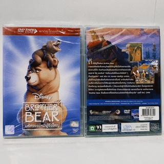 Media Play Brother Bear/ มหัศจรรย์หมีผู้ยิ่งใหญ่ (DVD-vanilla) / S52604DV