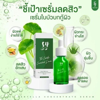 SOYUI  เซรั่มใบบัวบก☘️☘️ จบปัญหาสิวผิวหน้าใส🍀  ขนาด 15 กรัม