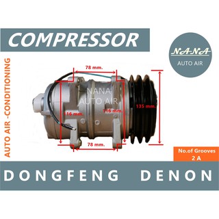 ของใหม่ มือ 1!!! COMPRESSOR DONGFENG DENON 2A คอมเพลสเซอร์แอร์รถยนต์