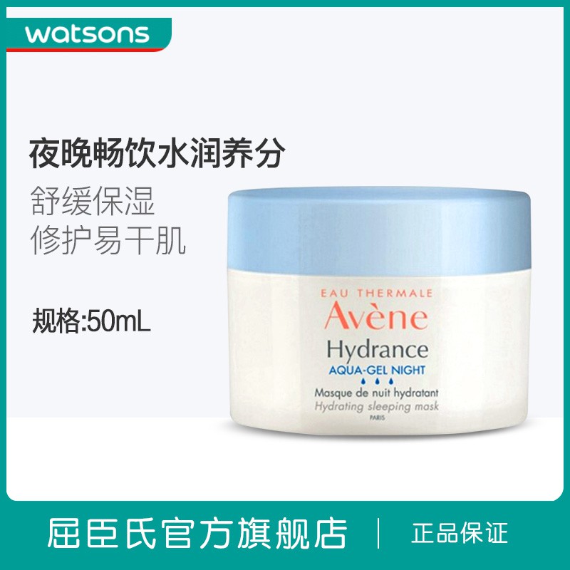 ♚Watsons Avene Avène Hengrun Moisturizing Soothing Sleeping Mask Repair