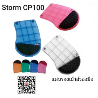 แผ่นรองเม้าส์ รองข้อมือ PVC Storm CP-100 กันฝุ่น