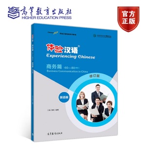 Experience Chinese...Business Communication in China (สันมีตำหนิ)
