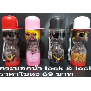 กระบอกน้ำ lock and lock