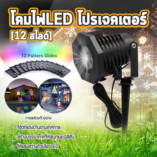 Projection lamp ไฟแฟนซี โคมไฟติดผนัง โคมไฟภายนอก ไฟกลางคืน โคมไฟ ไฟเทค ไฟแต่งสวน ไฟดิสโก้ ไฟเธค 12 [สไลด์]