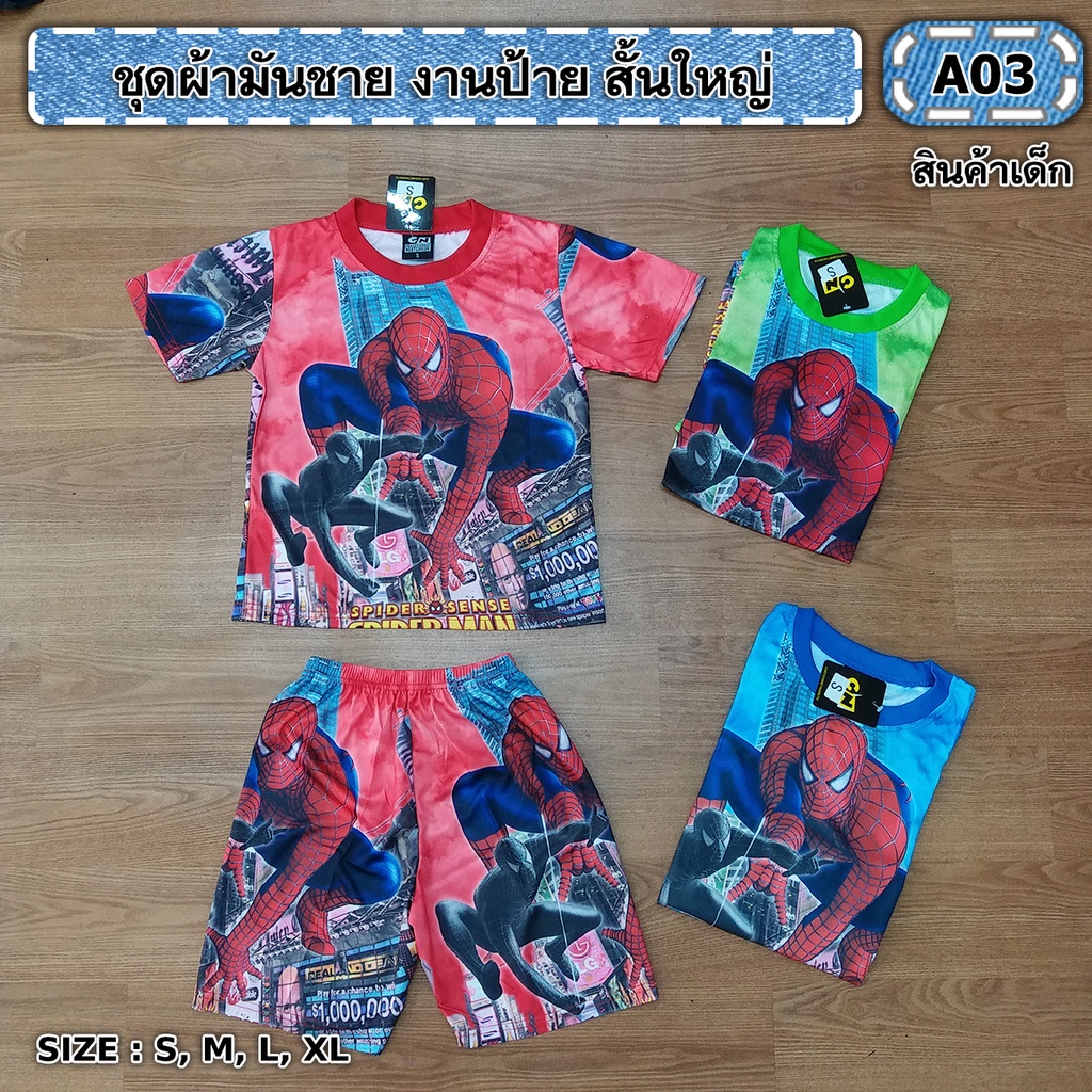 NEW!!! ชุดผ้ามันชายแพงแขนสั้น งานป้าย สีสด สกรีนลายบนเนื้อผ้า ราคาถูกสุดๆ