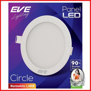 โคมไฟดาวน์ไลท์ รางนีออน ดาวน์ไลท์ ดาวน์ไลท์ EVE PANEL CIRCLE LED 12 วัตต์ WARMWHITE 5 นิ้ว กลม สีขาว 
 ดาวน์ไลท์ขนาด 12