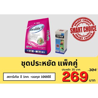 แพ็คคู่ สตาร์เกลิ จี + ออทุส สารกำจัดแมลงสำหรับรองกุ้นหลุมหรือโรยรอบโคนต้น+สารกำจัดไรศัตรูพืช ไรแดง ไรกำมะหยี่ ไรแดง