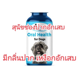 แบ่งขาย-สุนัข oral health   สุนัขมีกลิ่นปาก หมาเหงือกอักเสบ หมาปวดฟัน