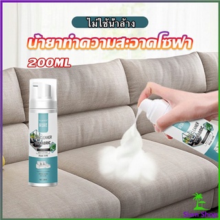 โฟมซักแห้งทำความสะอาดผ้า องเท้าผ้า โซฟา เบาะรถยนต์ ไม่ต้องล้างน้ำออก Cloth sofa cleaner