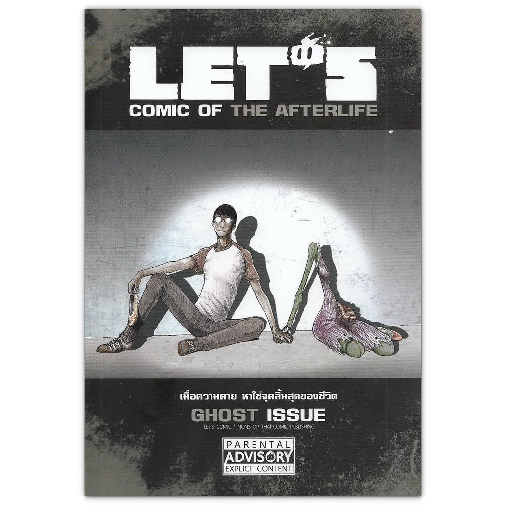 การ์ตูนไทย LET'S COMIC OF THE AFTERLIFE - GHOST ISSUE รวมเรื่องสั้นและบทความในคอนเซป "ผี" จากนักเขียนการ์ตูนดัง