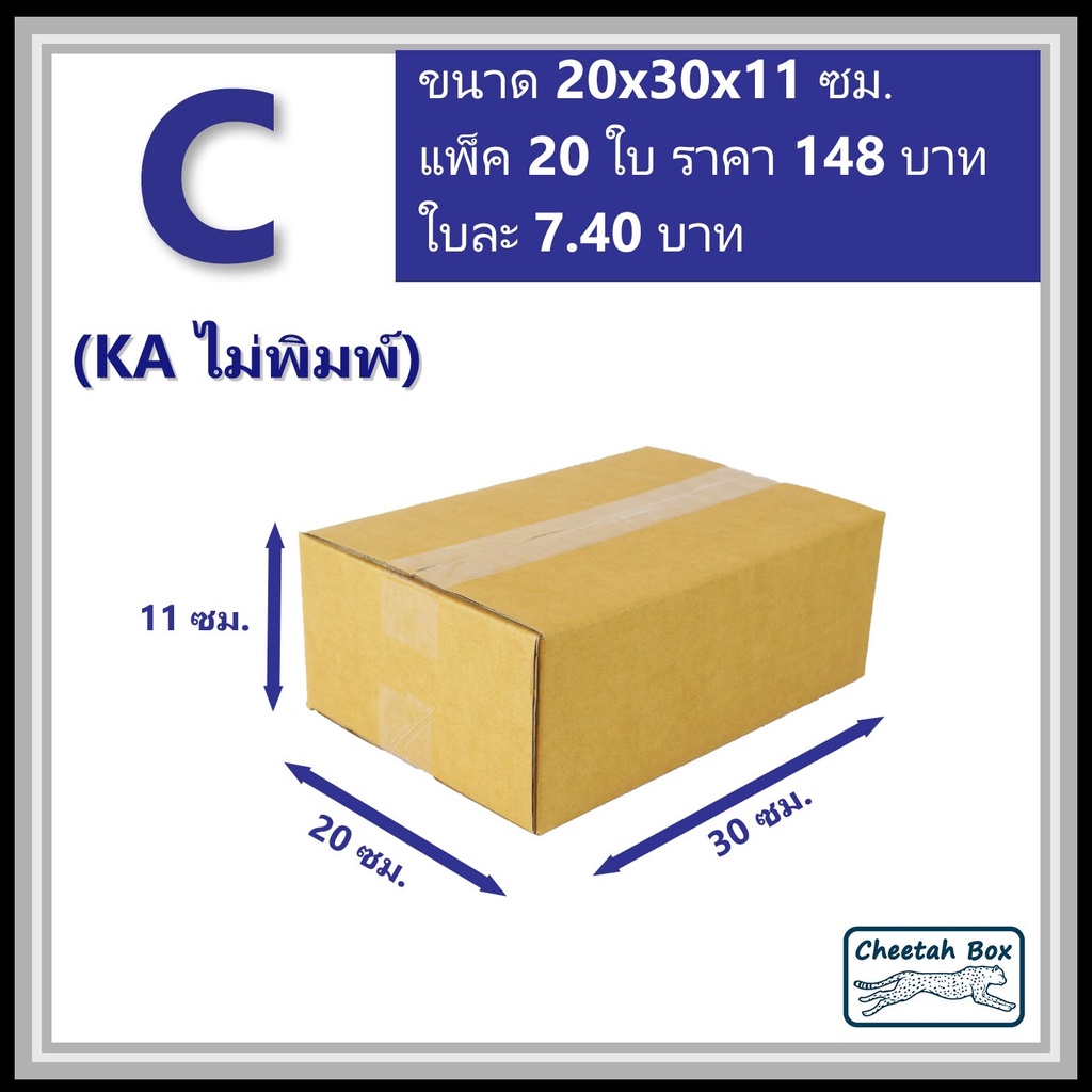 กล่องพัสดุ C (S:Kerry) (KA) ไม่พิมพ์ (Post Box) ลูกฟูก 3 ชั้น ขนาด 20W x 30L x 11H cm.
