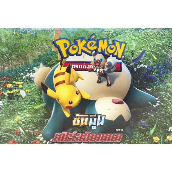 [ Pokemon ] Booster Box B ของลิขสิทธิ์แท้ (โปเกมอนการ์ด / Pokemon TCG ภาษาไทย )