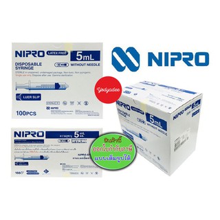 Nipro Syringe 5ml luer slip นิโปร ไซริงค์ 5มล. หัวฉีดแบบทั่วไป (หัวสลิบ เสียบ) กล่อง100ชิ้น 76656