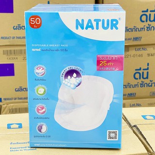 NATUR  เนเจอร์ แผ่นซับน้ำนม กล่อง 50ชิ้น