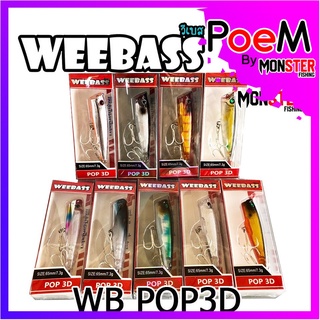 เหยื่อวีแบส รุ่น POP 3D by WEEBASS