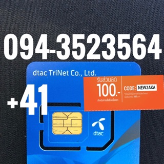 เบอร์มงคลDTAC 094-3523564 รวม41