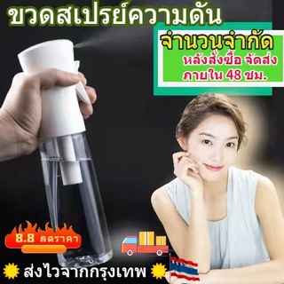 ขวดสเปรย์แรงดัน พ่นแอลกอฮอล์ได้ ขวดสเปรย์ กระบอกสเปรย์ 300ML 200ML จัดแต่งทรงผม พ่นต้นไม้ พ่นน้ำยาในสต็อกขายส่ง