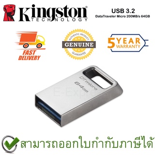 Kingston 64GB DataTraveler Micro 200MB/s USB 3.2 Gen 1 สีเงิน ของแท้ ประกันศูนย์ 5 ปี