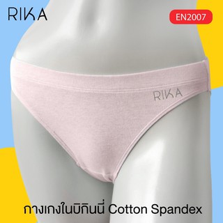 RIKA กางเกงใน EN2007 ผ้าคอตตอน ยืด COTTON SUPER SOFT  ขอบยางหุ้มผ้า นุ่ม ยืด กระชับ สวมสบาย