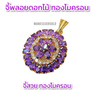 จี้ จี้พลอย พลอย A83 จี้พลอย จี้สีประจำวัน จี้มงคล จี้น่ารัก จี้ทองไมครอน จี้เพชร จี้ทองสวย จี้แฟชั่น จี้สวยๆ จี้ทองสวย