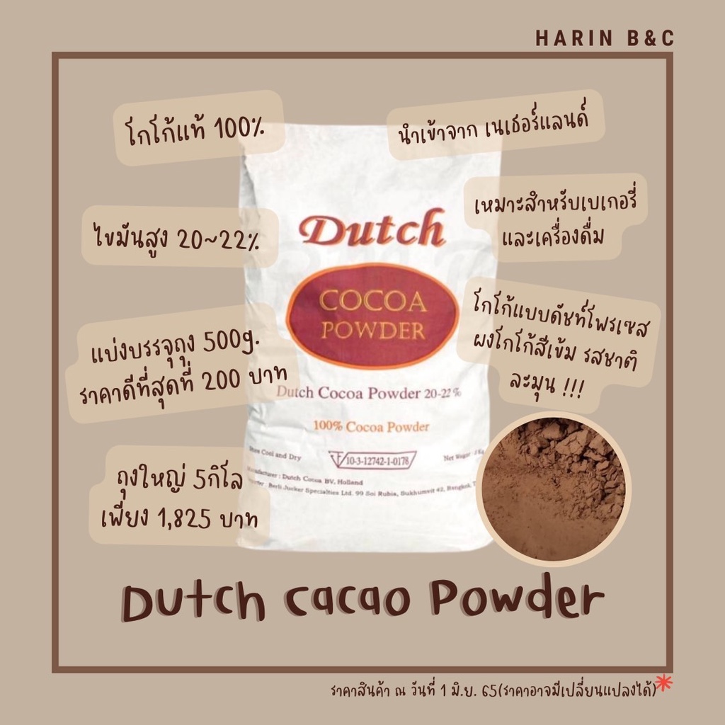 (5kg) ผงโกโก้ ดัช 20-22% 5กก Dutch Cocoa Powder 20-22% 5kg