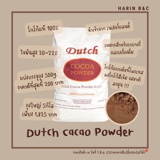 ผงโกโก้ ดัช 20-22% 5กก Dutch Cocoa Powder 20-22% 5kg